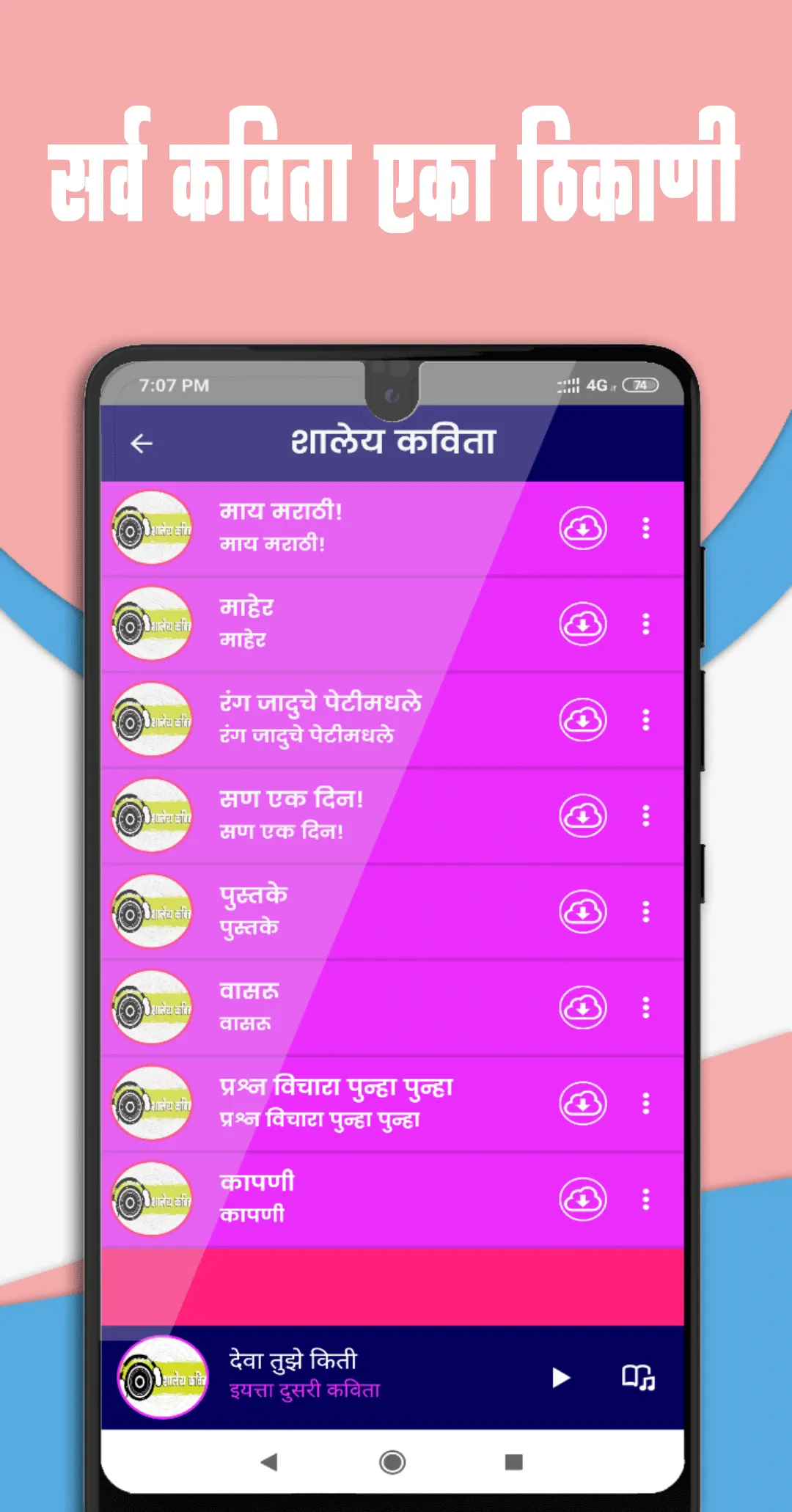 सप्तरंग - शालेय कविता | School | Indus Appstore | Screenshot