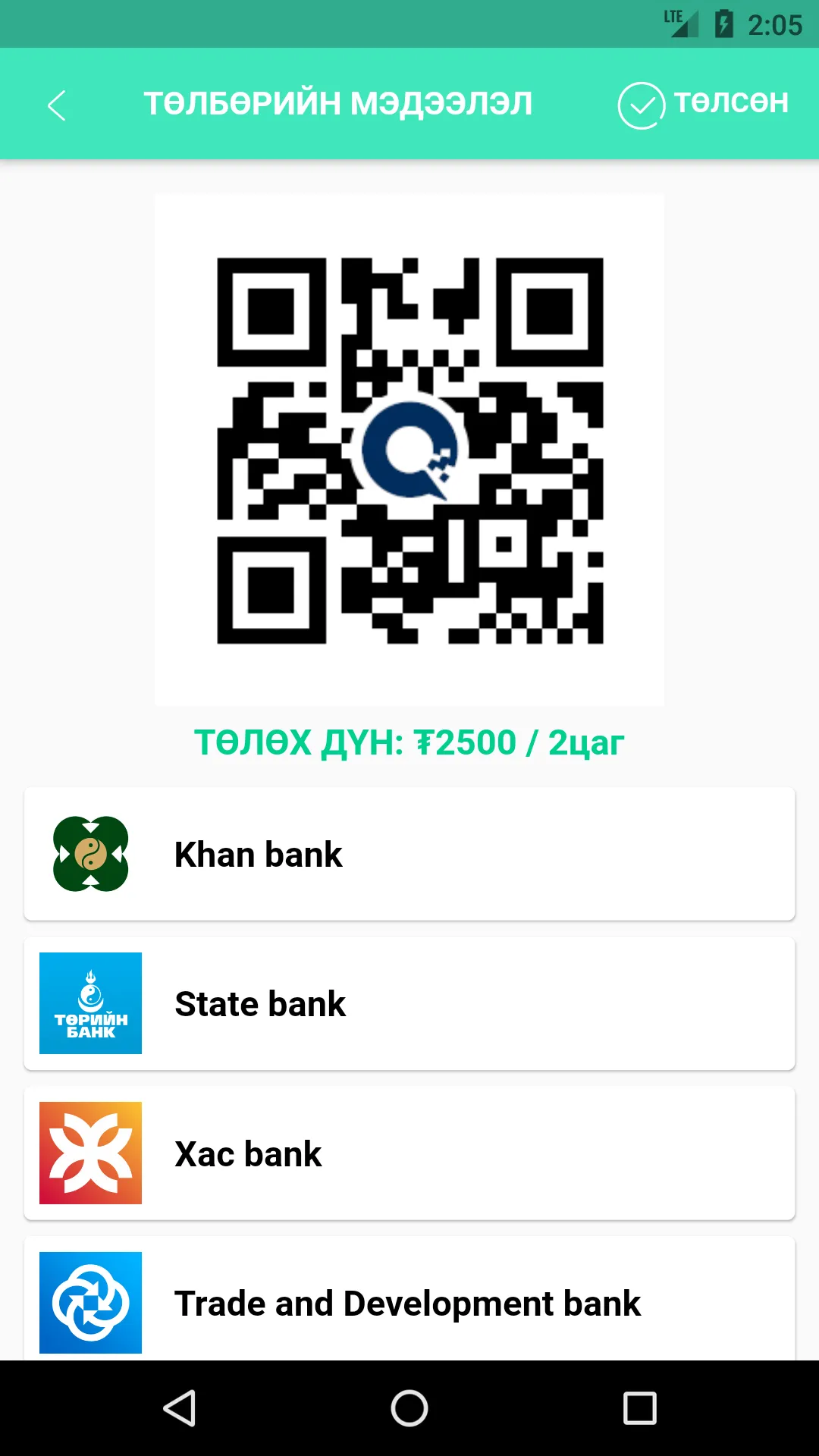 GoPower Mongolia | Indus Appstore | Screenshot