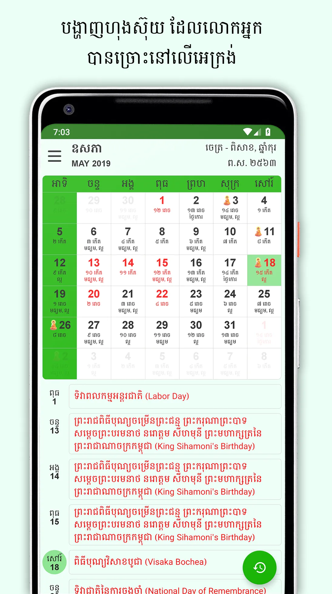 Khmer Lunar Calendar | Indus Appstore | Screenshot