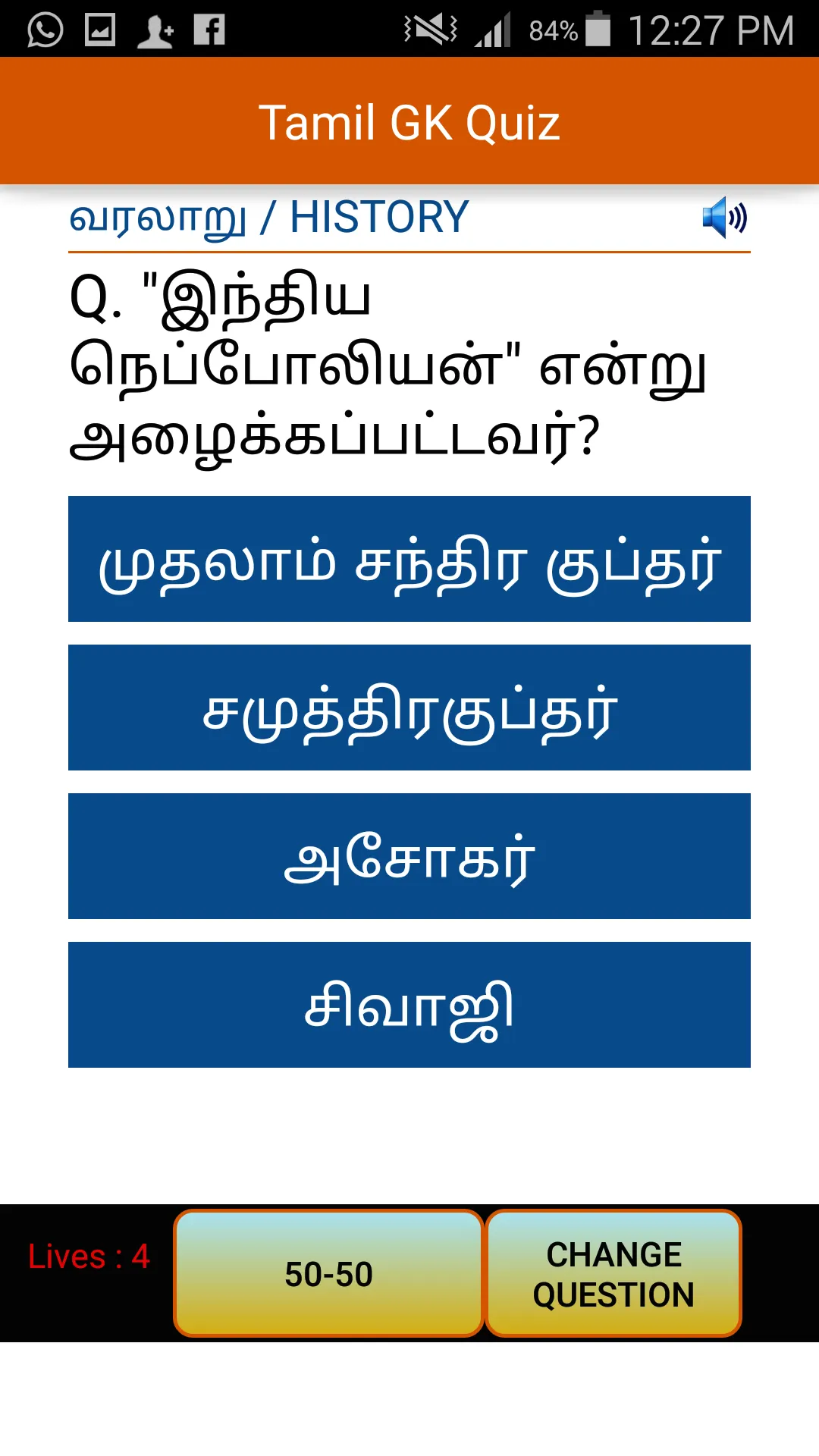 Tamil GK Quiz | Indus Appstore | Screenshot