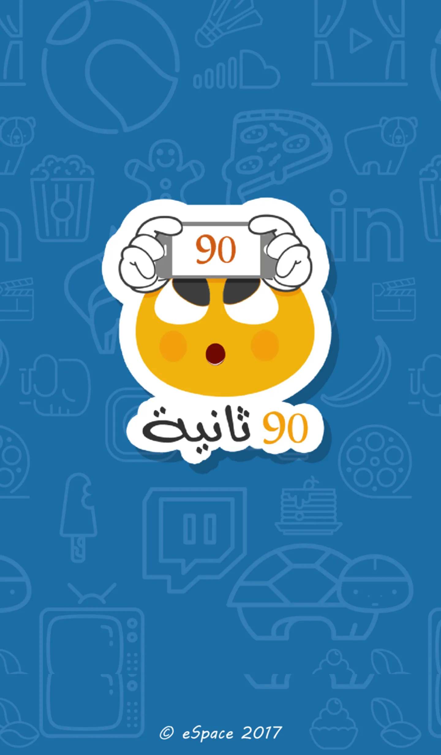 ٩٠ ثانية | Indus Appstore | Screenshot