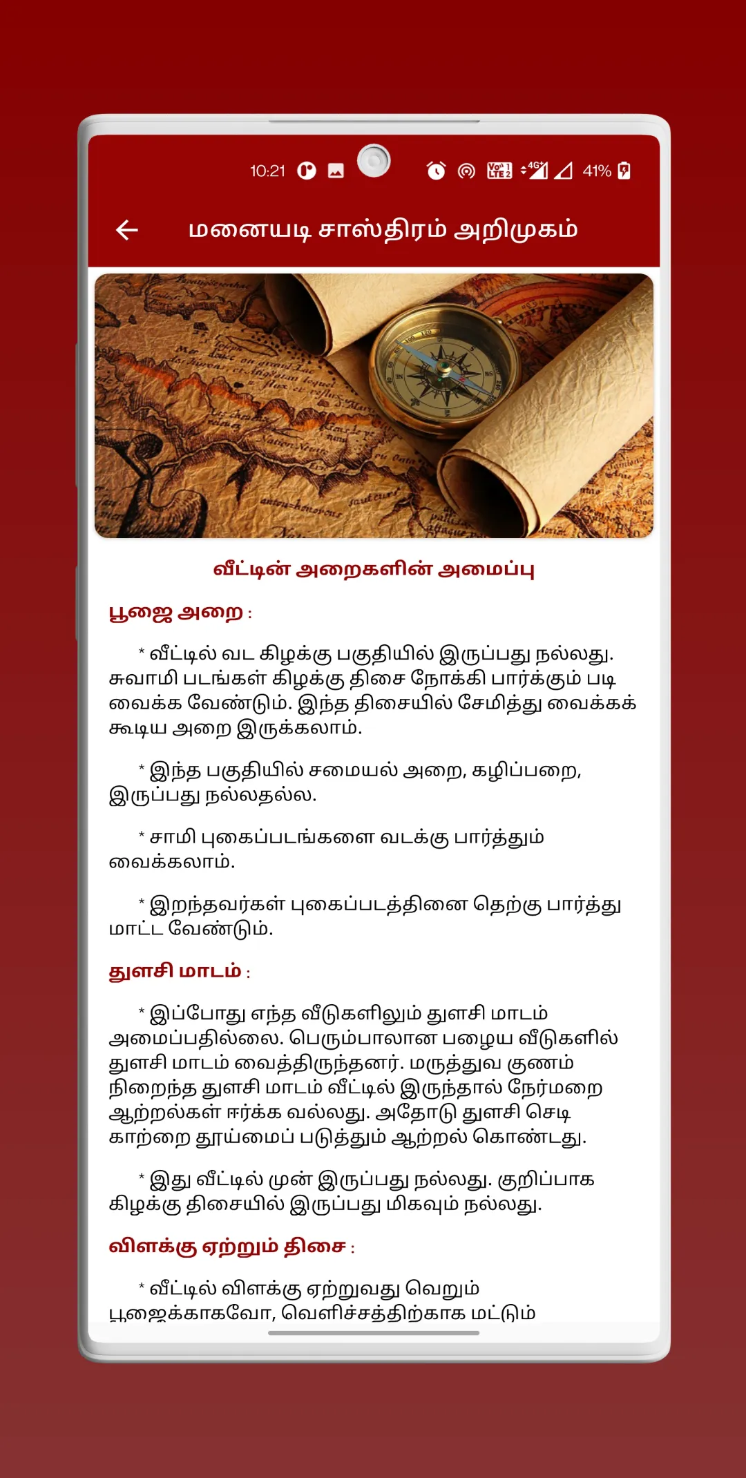 Manaiyadi Sasthiram in Tamil | Indus Appstore | Screenshot