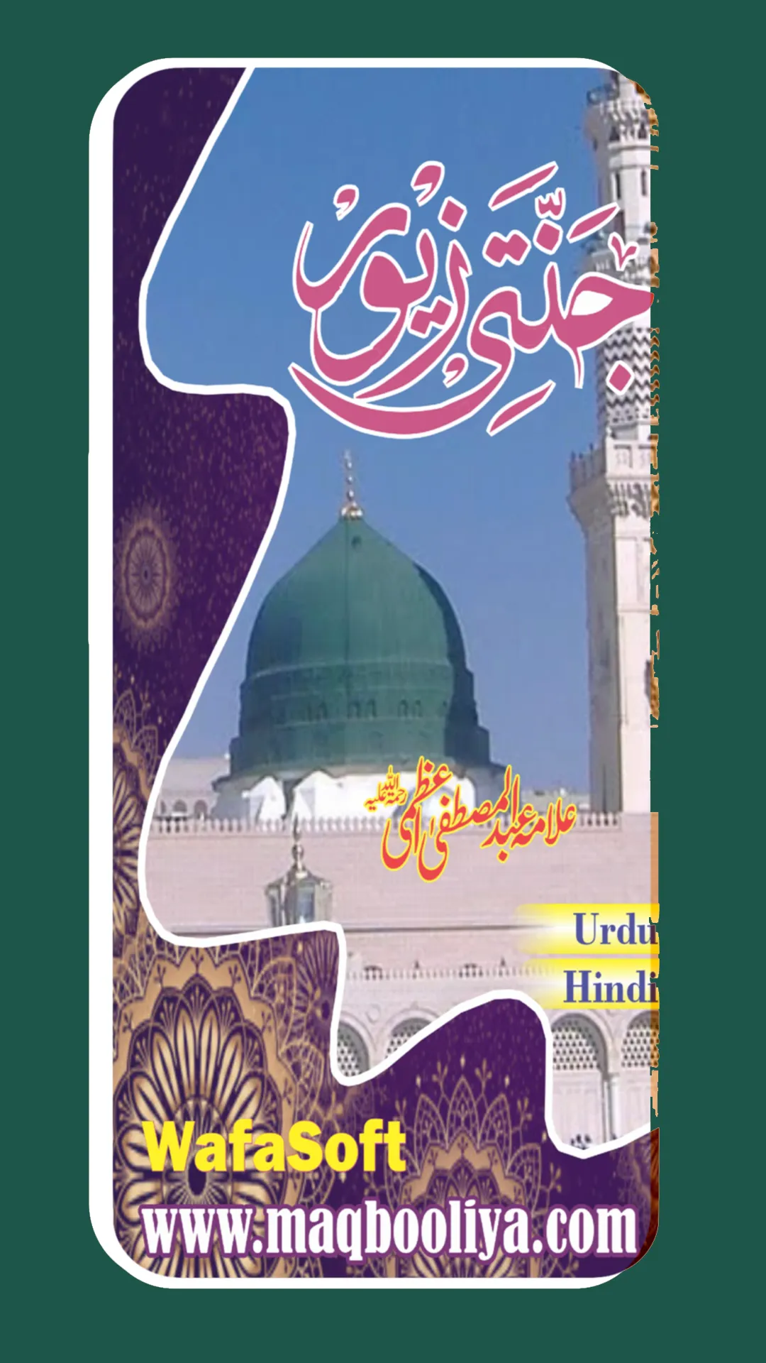 Jannati Zewar urdu जन्नती जेवर | Indus Appstore | Screenshot