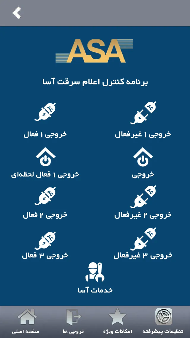 ASA FARSI | Indus Appstore | Screenshot