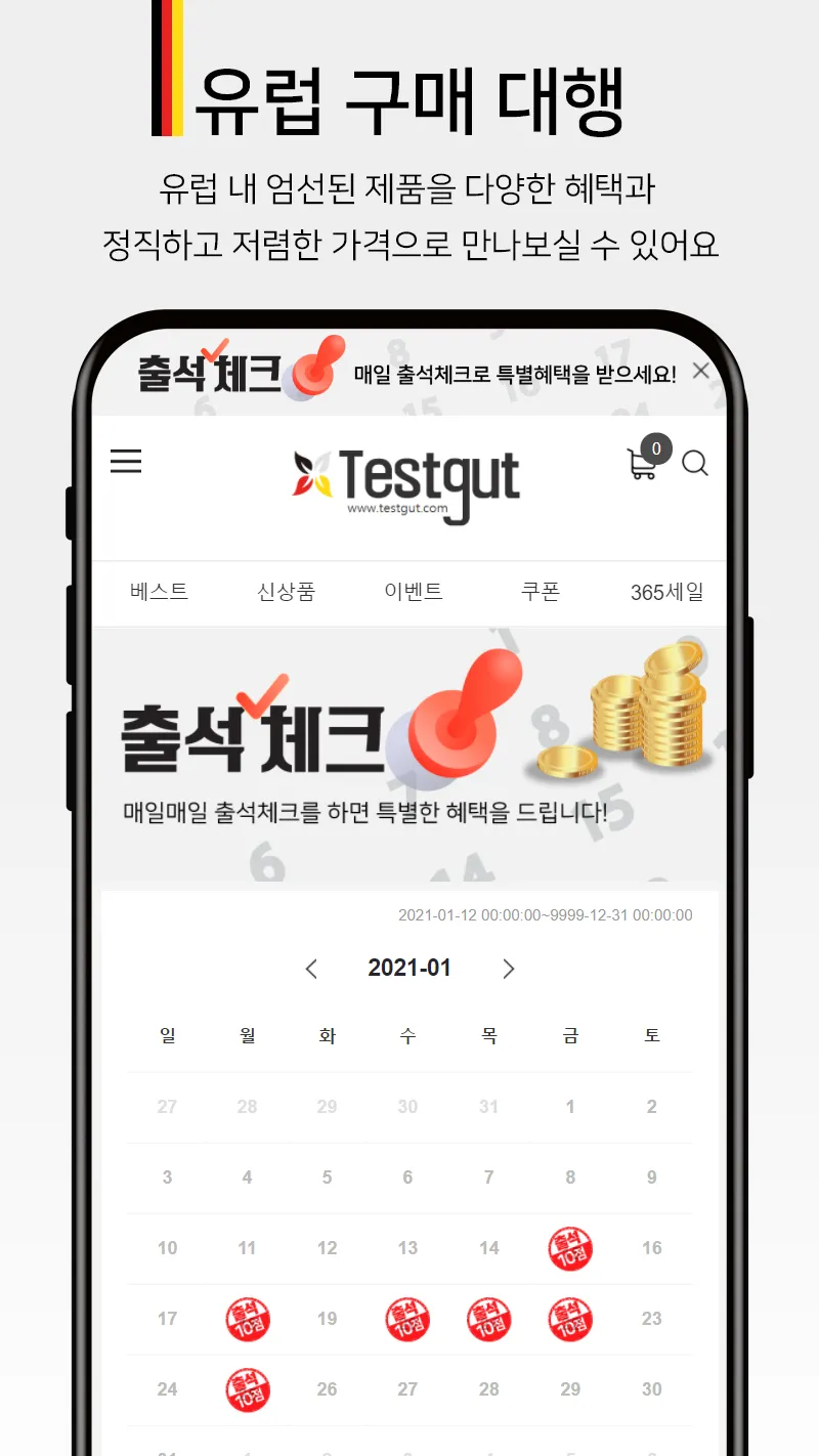 독일에 사는 쇼핑친구 테스트굿 | Indus Appstore | Screenshot