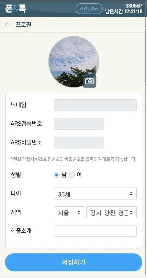 폰앤톡 | Indus Appstore | Screenshot