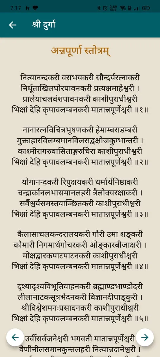 Aarti Sangrah Sanskrit Stotra | Indus Appstore | Screenshot