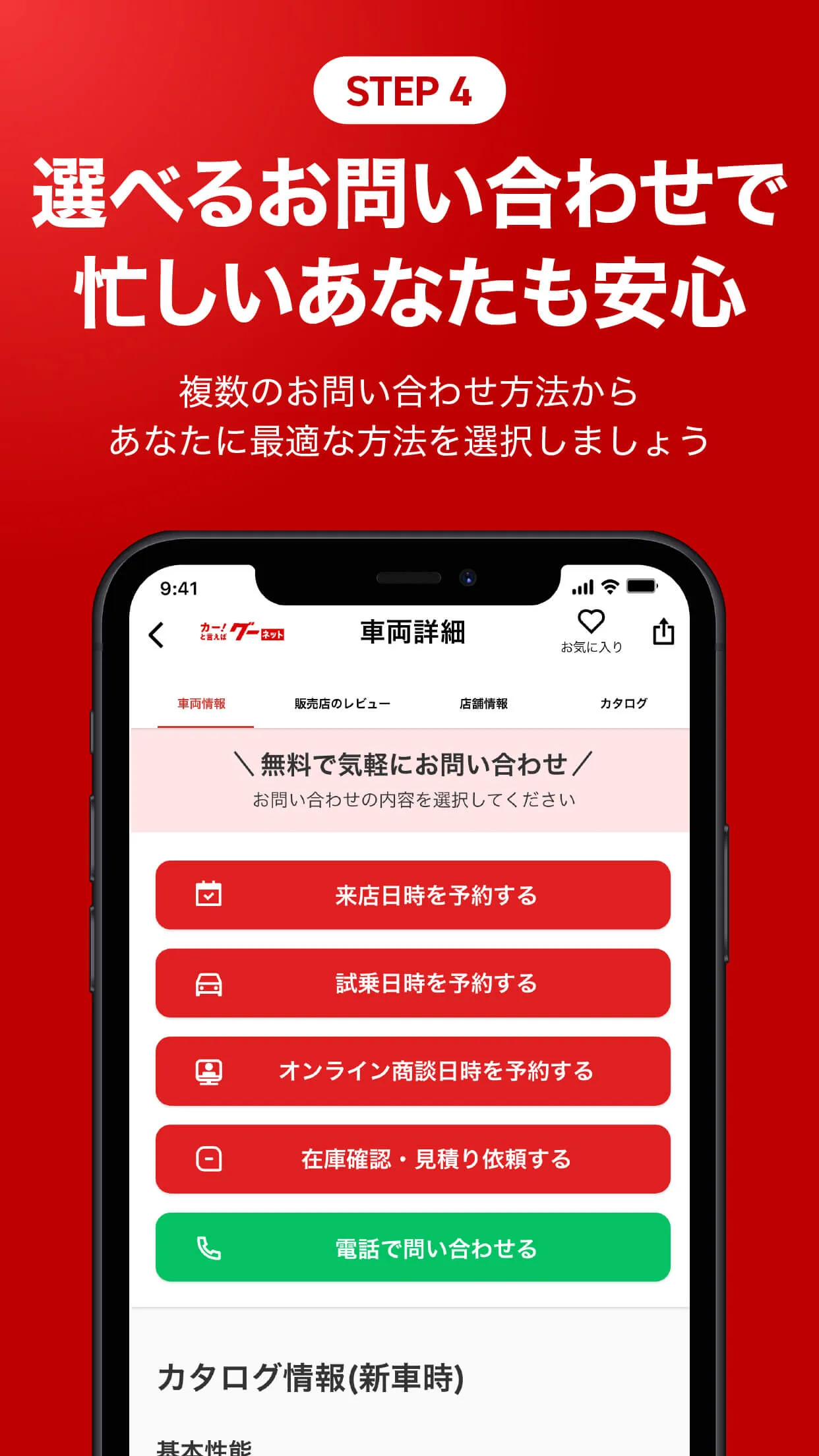 カー！といえばグーネット - 中古車検索から最新の車情報まで | Indus Appstore | Screenshot