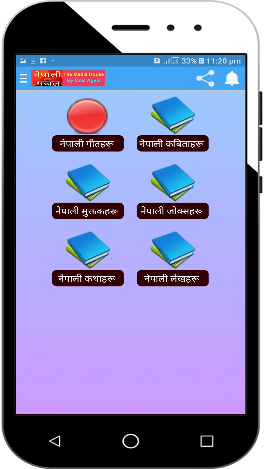 Nepali Gajal - Nepali Sahitya | Indus Appstore | Screenshot