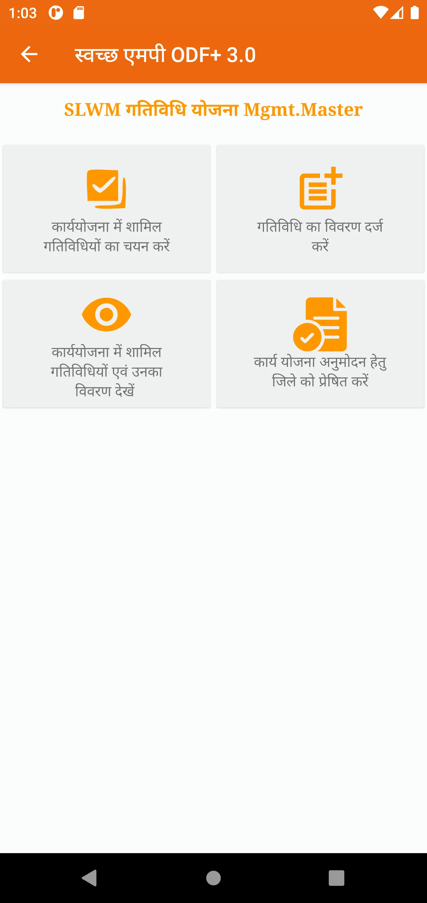 Swachh MP ODF + | Indus Appstore | Screenshot