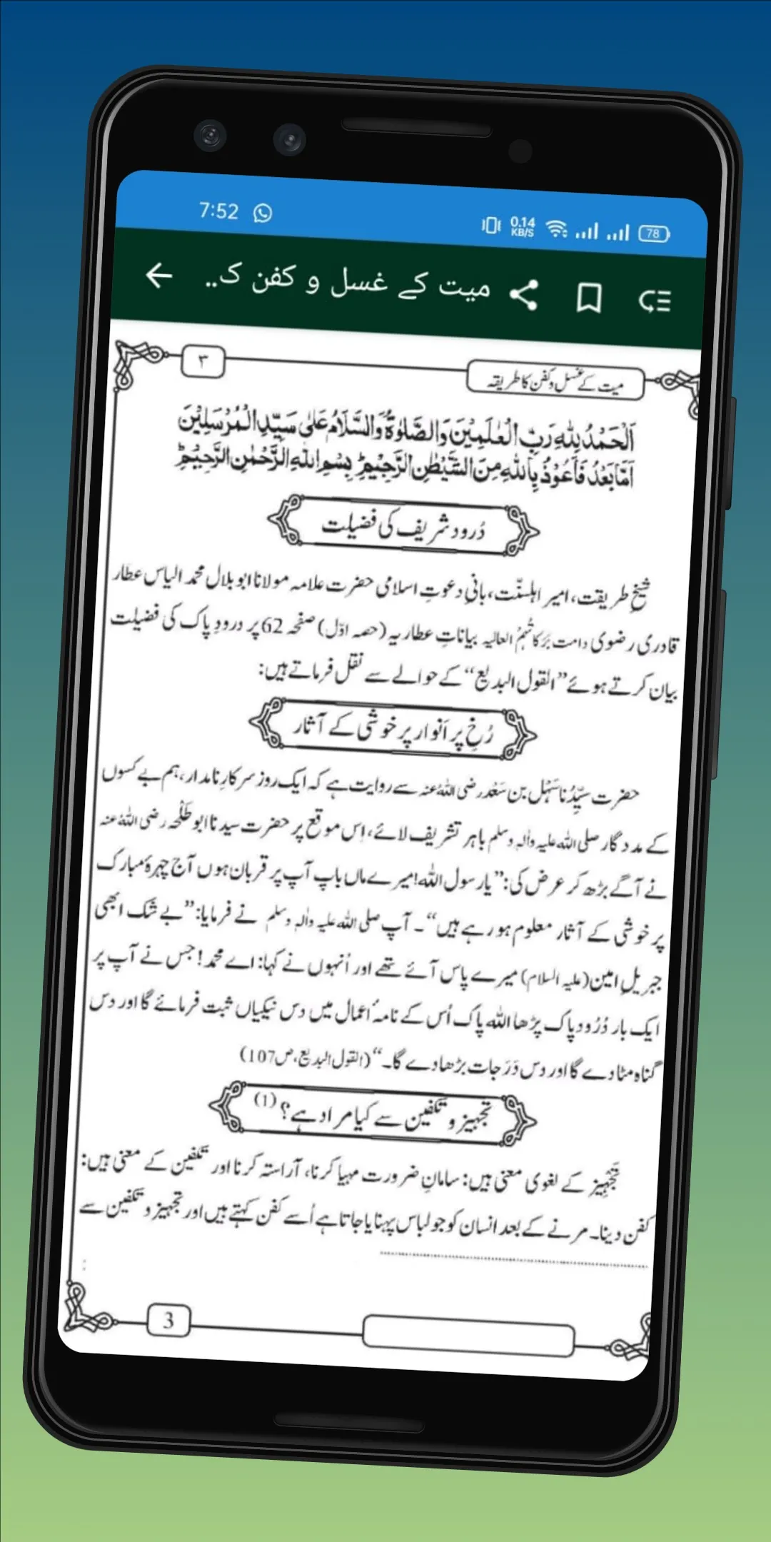 Wazu - Ghusal guide | Indus Appstore | Screenshot