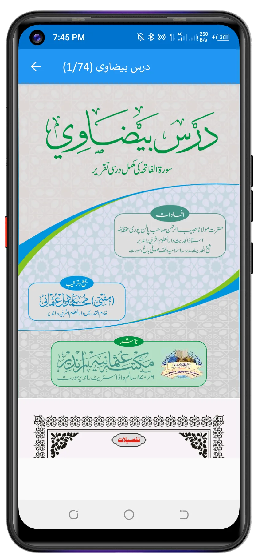 Tafseer Baizawi تفسیر بیضاوی | Indus Appstore | Screenshot