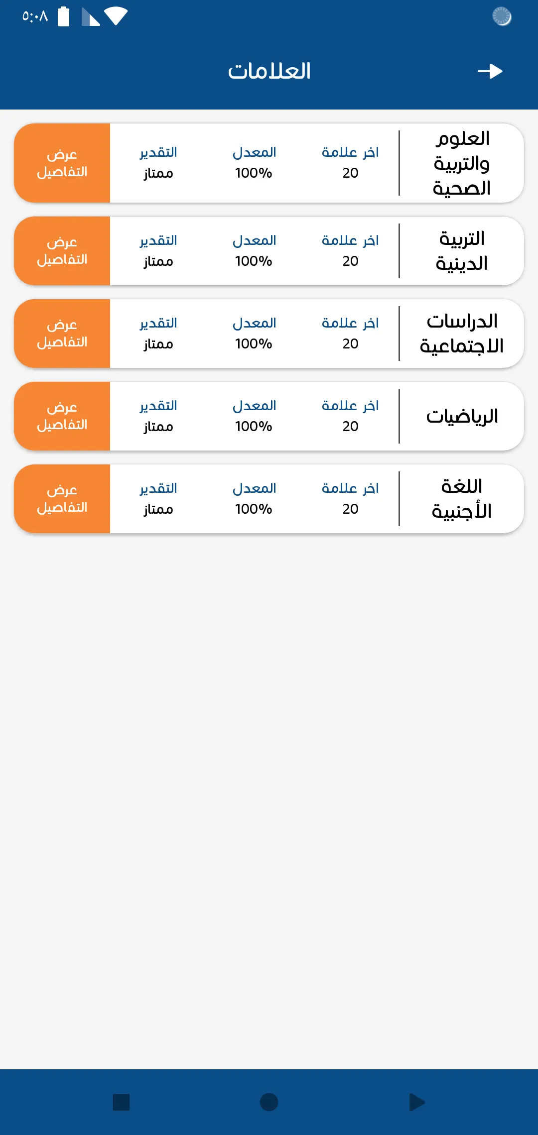 Albayan Schools | Indus Appstore | Screenshot