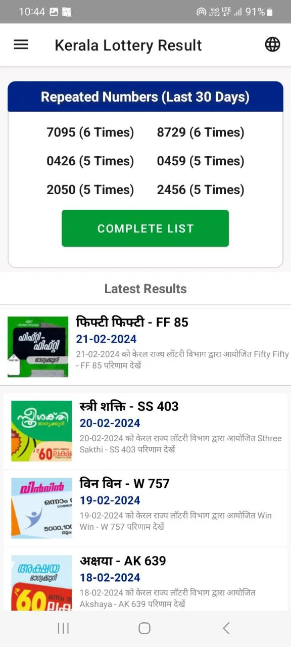 Lottery Result Kerala | Indus Appstore | Screenshot