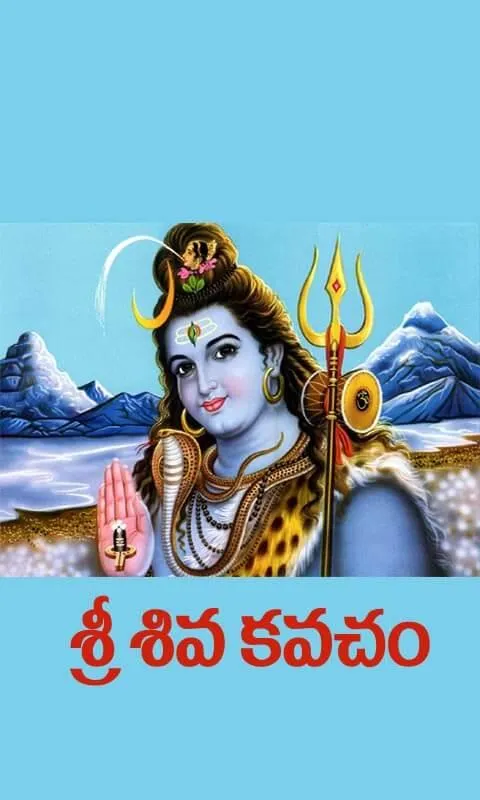 Sri Shiva Kavacham Telugu | Indus Appstore | Screenshot