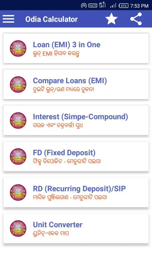 Odia Calculator - Loan EMI FD | Indus Appstore | Screenshot