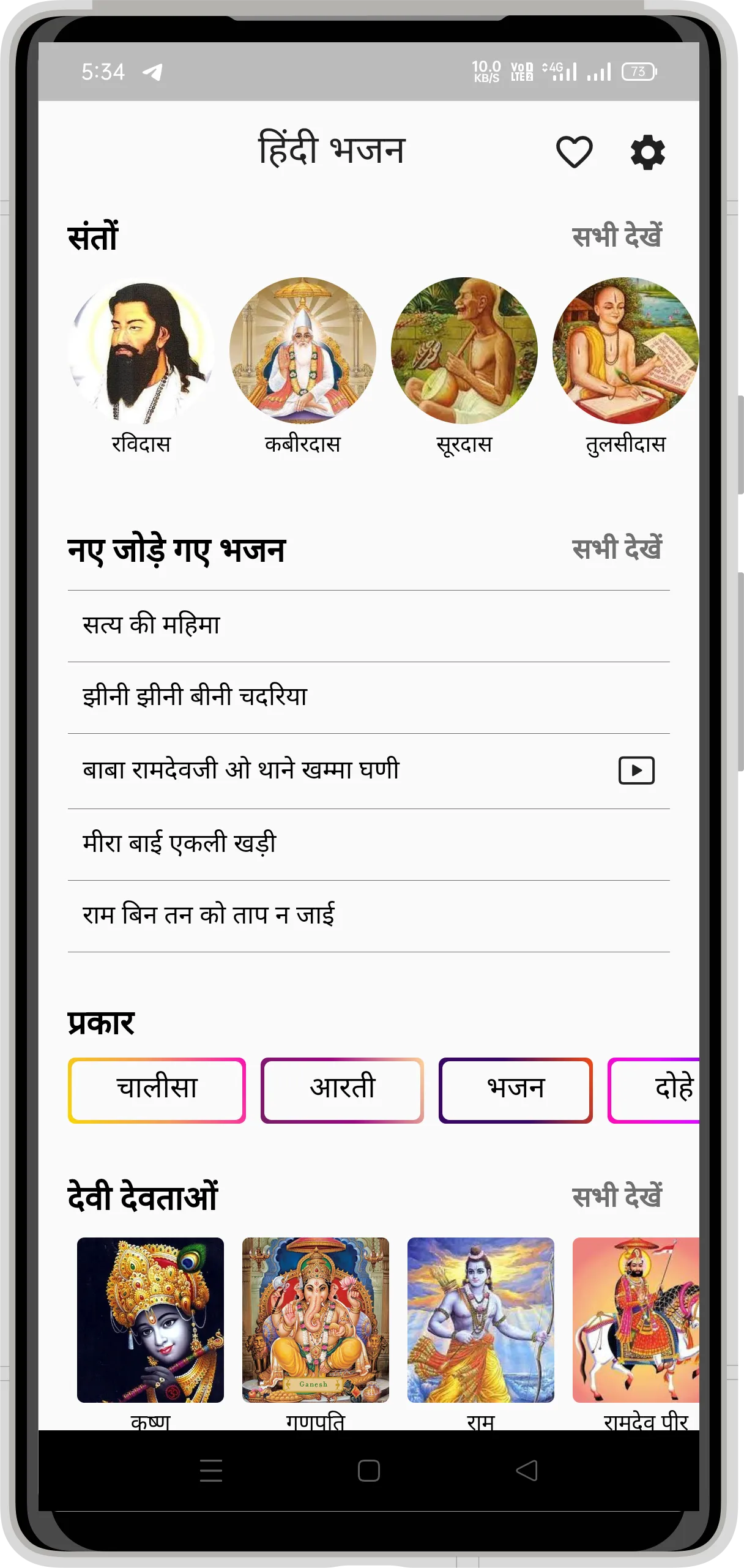 Hindi Bhajan | Indus Appstore | Screenshot