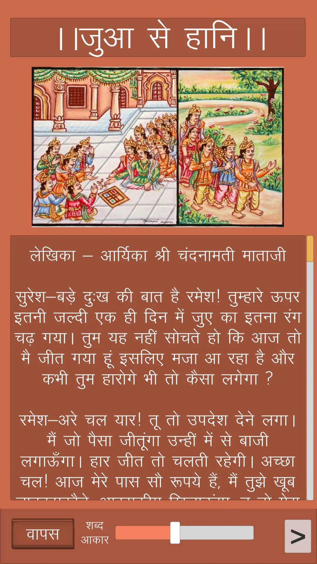 Jain Granth | आदिपुराण, समयसार | Indus Appstore | Screenshot