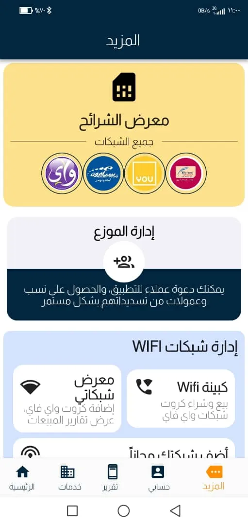 عدن موبايل | Indus Appstore | Screenshot