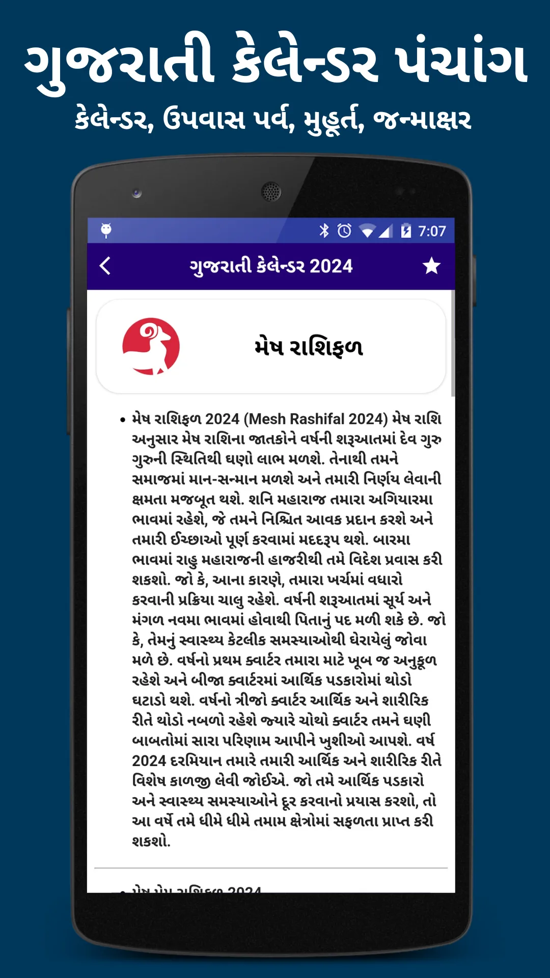 Gujarati Calendar Panchang2024 | Indus Appstore | Screenshot