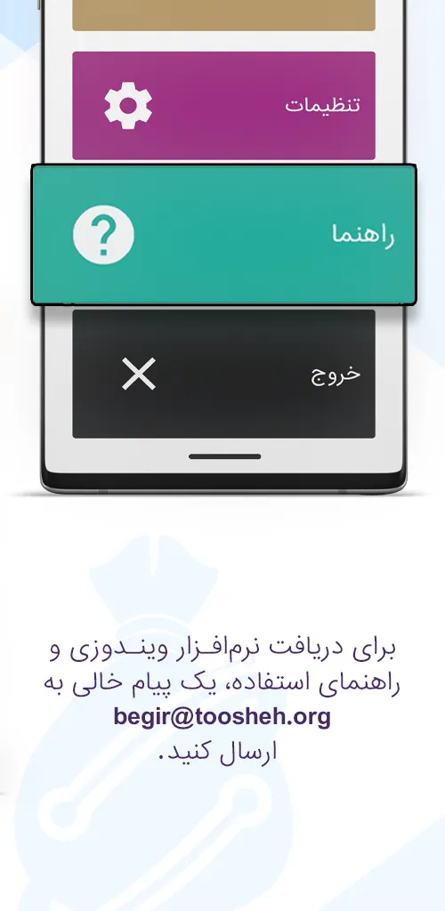 Toosheh Extractor (توشه) | Indus Appstore | Screenshot