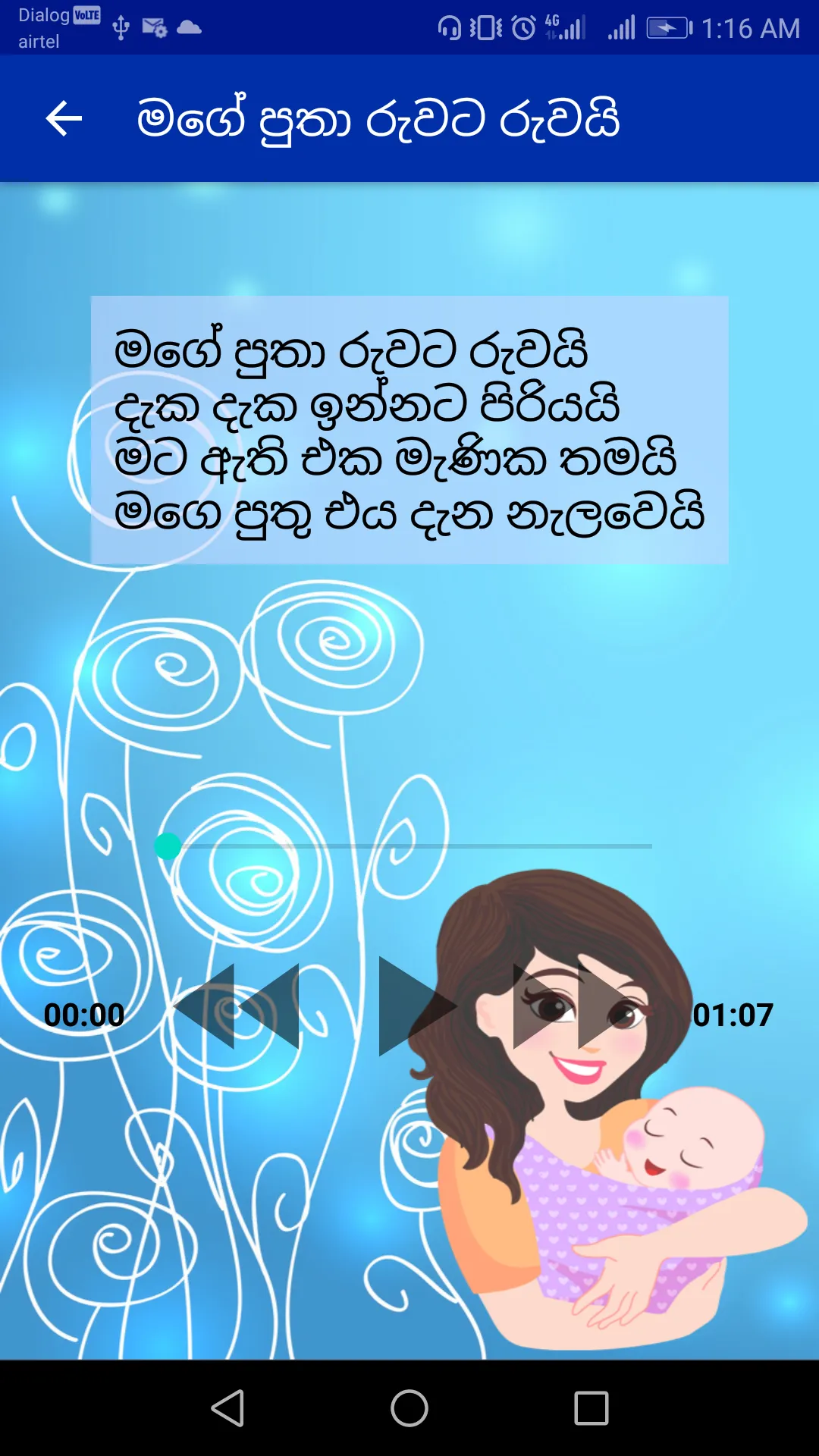 Ammai Babai | Indus Appstore | Screenshot