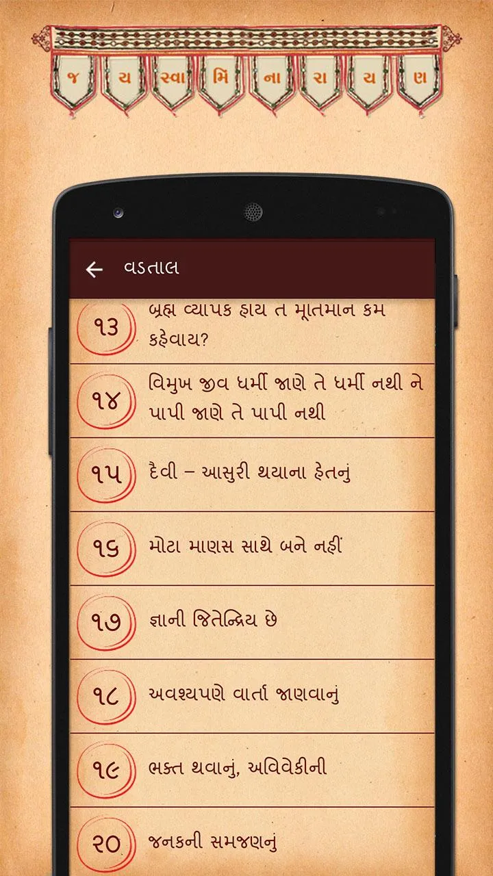 Vachanamrut Audio And Text | Indus Appstore | Screenshot