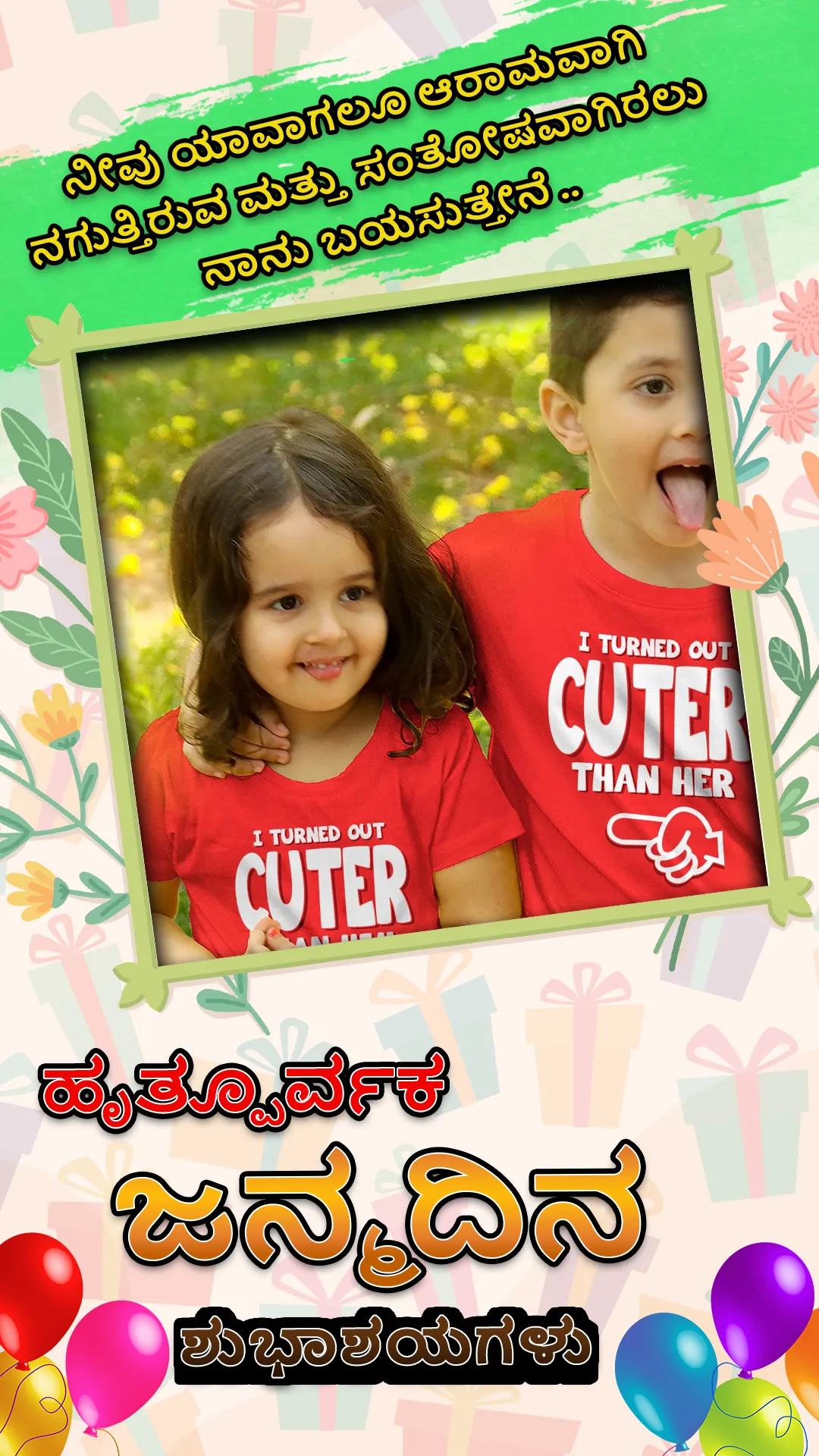 Kannada Happy Birthday Frames | Indus Appstore | Screenshot