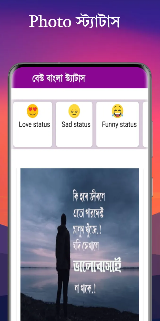 Bangla Status(বাংলা স্ট্যাটাস) | Indus Appstore | Screenshot