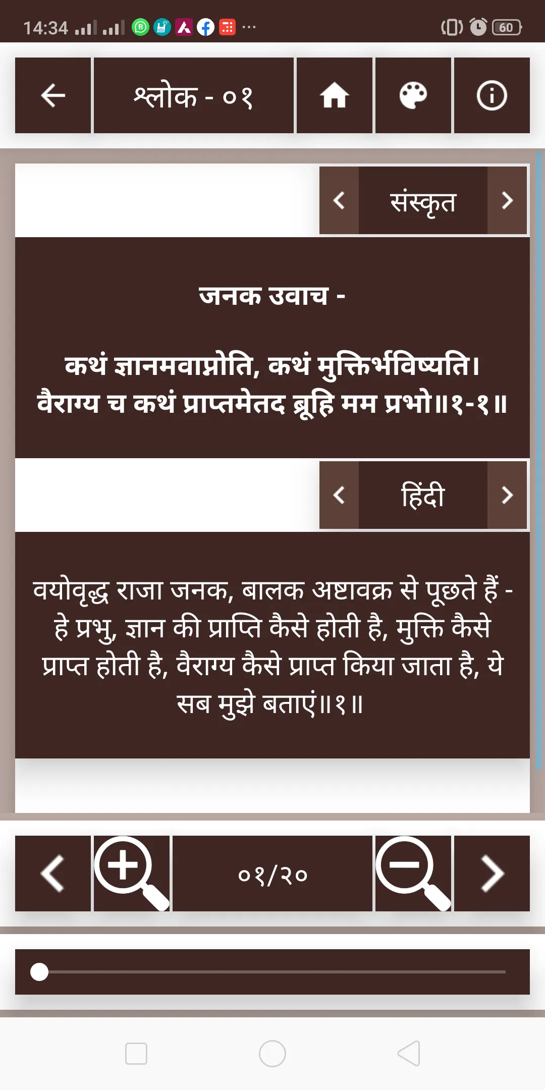 Ashtavakra Gita | Indus Appstore | Screenshot