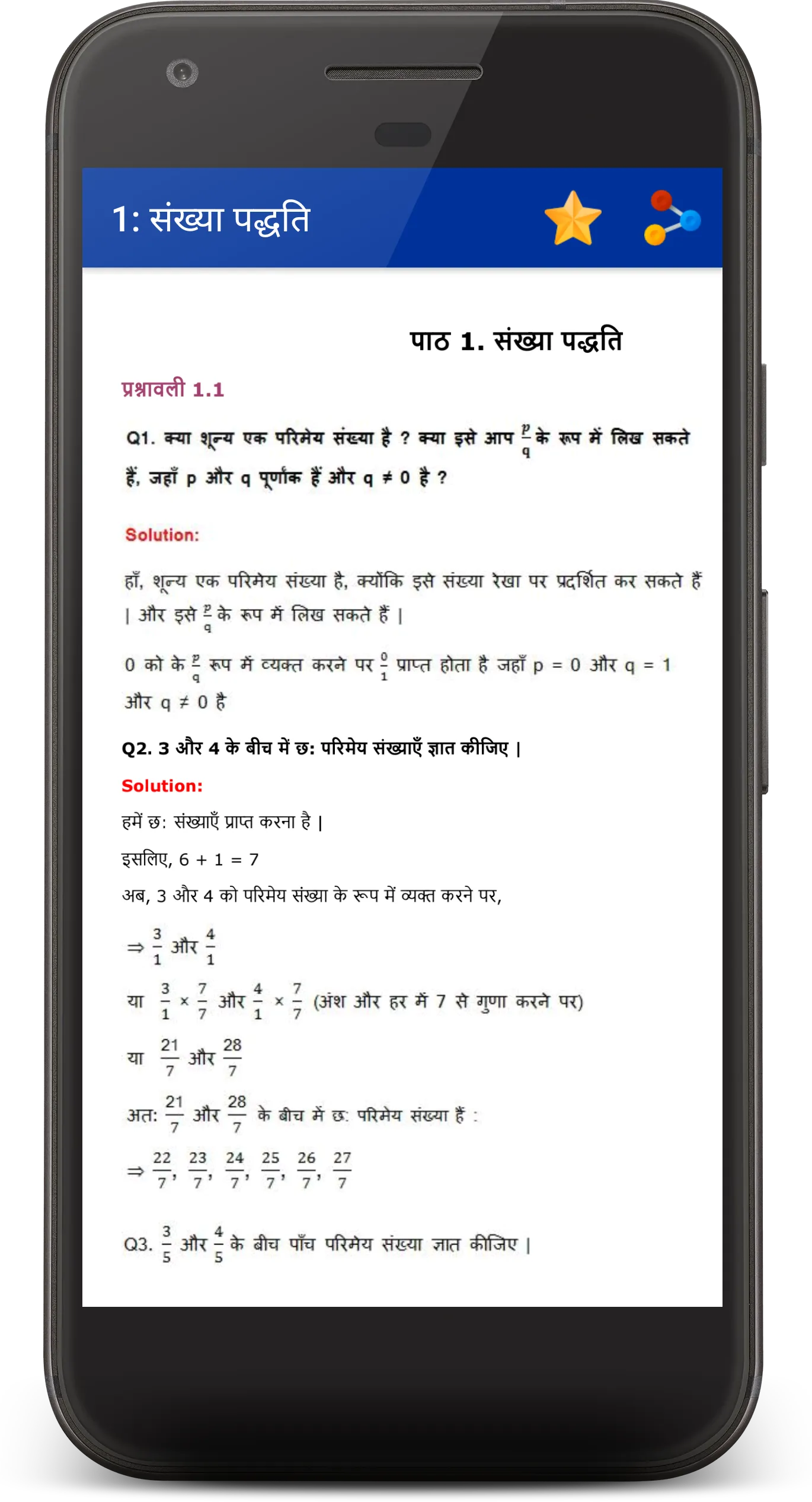 9th Math Solution in Hindi | Indus Appstore | Screenshot