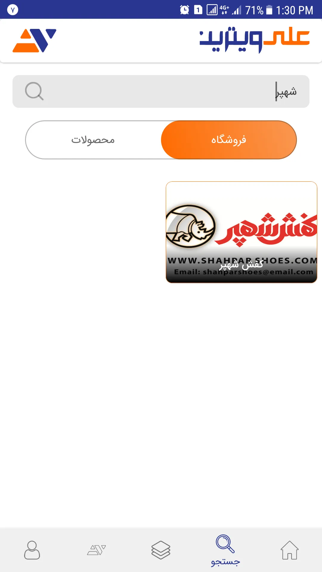 علی ویترین Ali Vitrine | Indus Appstore | Screenshot