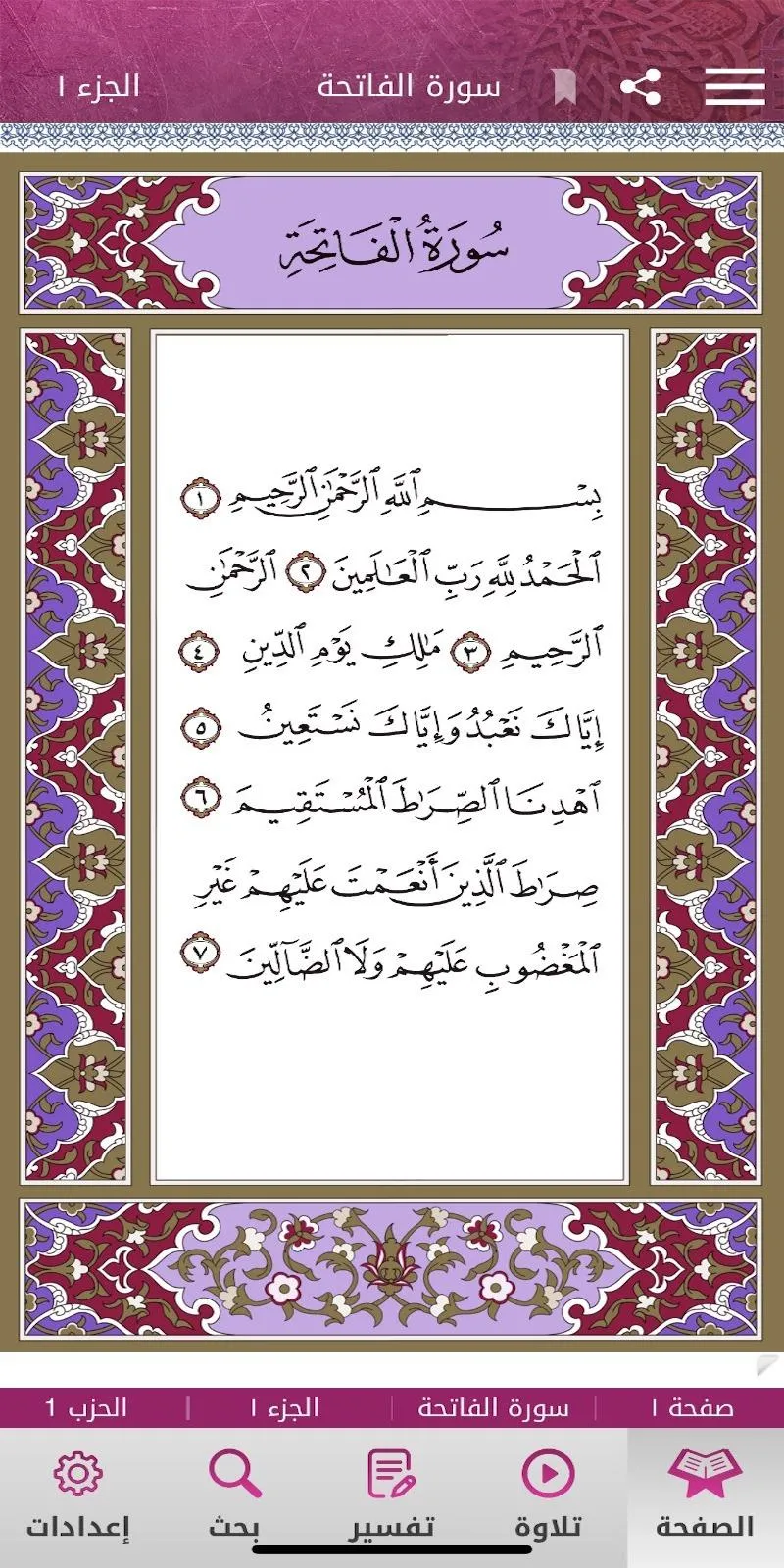 مصحف قطر Mushaf Qatar | Indus Appstore | Screenshot