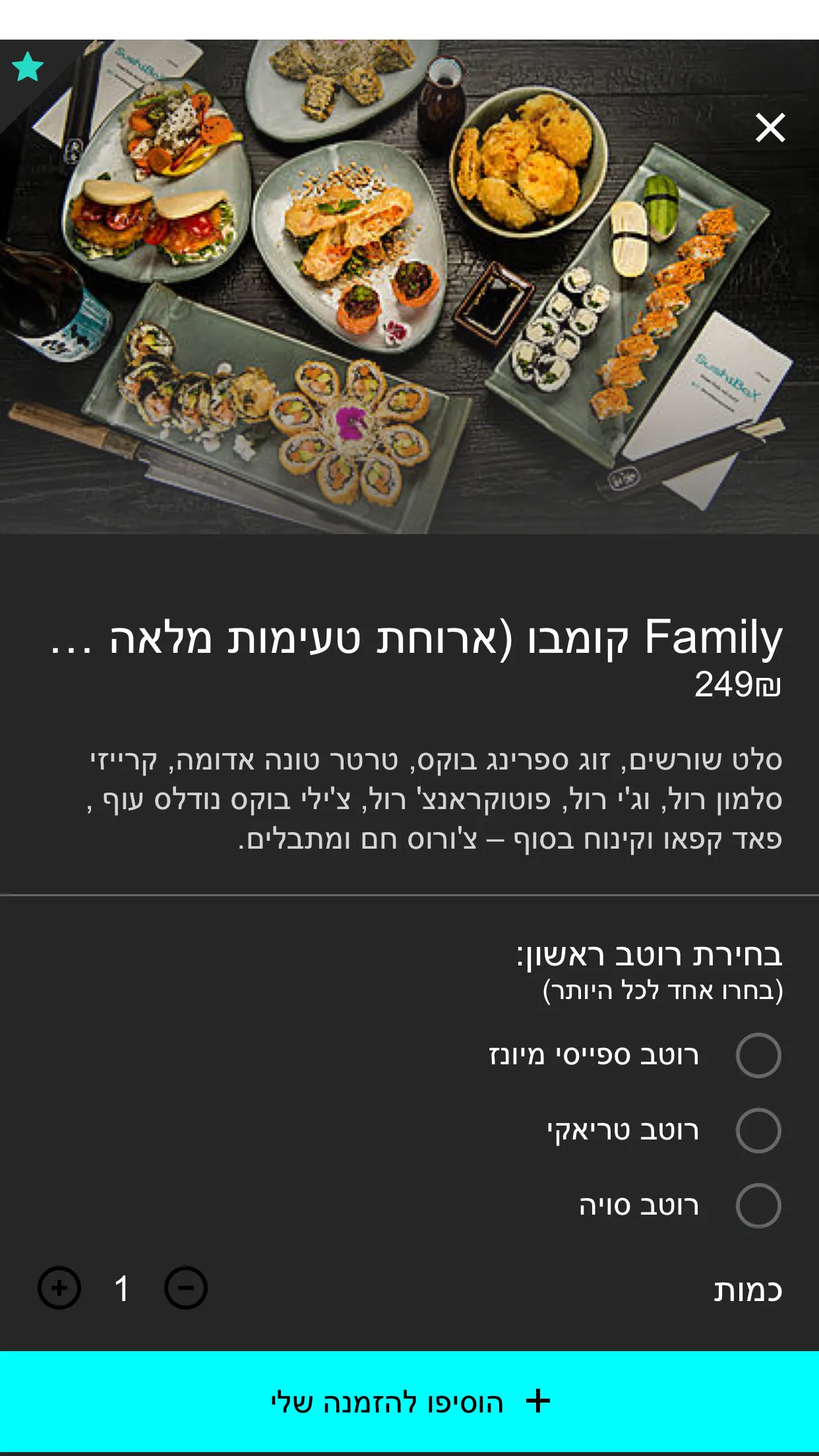 סושי בוקס Sushibox | Indus Appstore | Screenshot