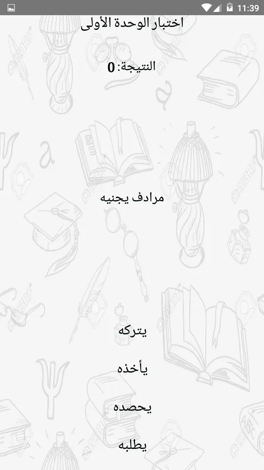 يلا نتعلم لغة عربية الصف الراب | Indus Appstore | Screenshot