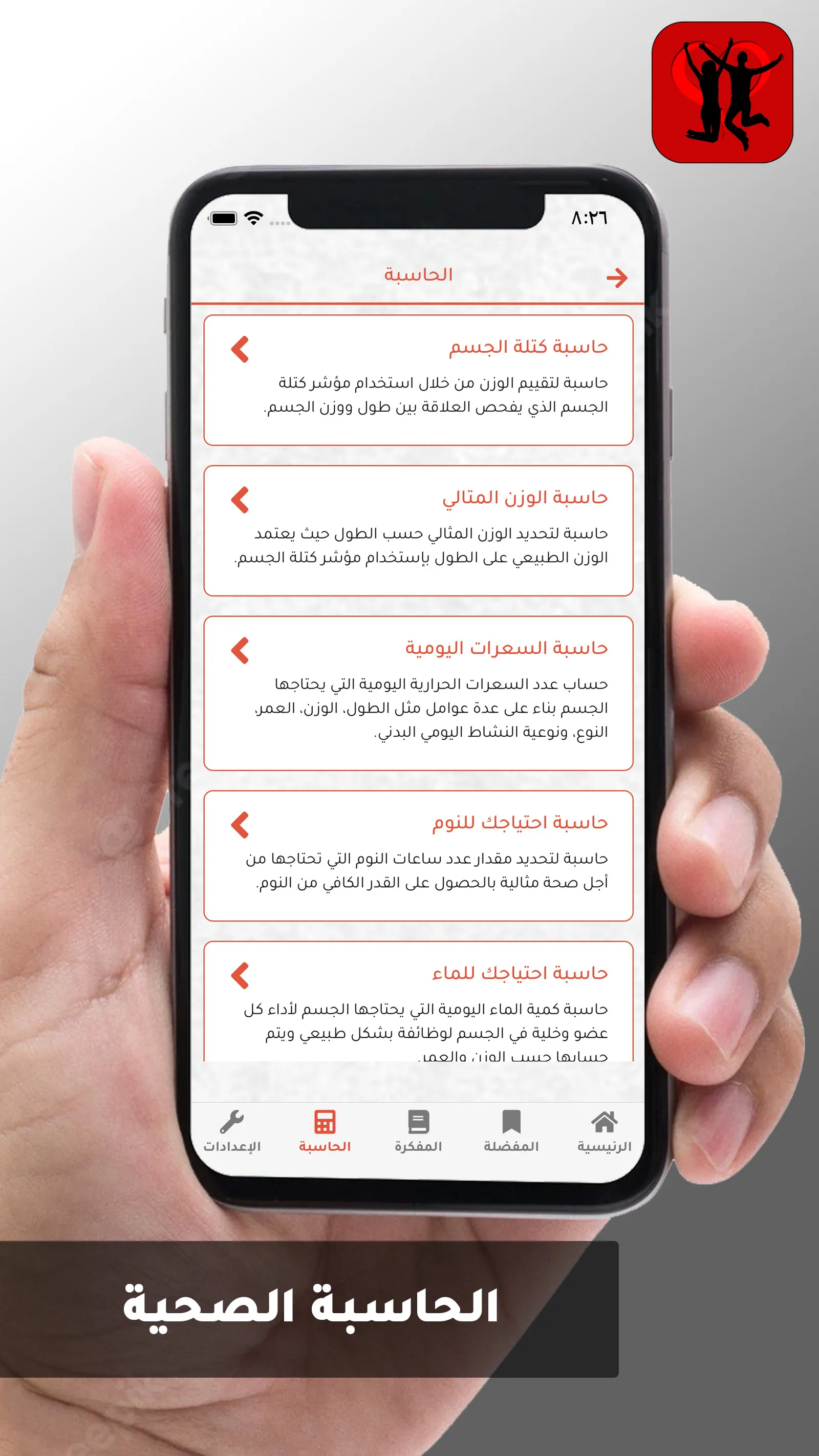 طريقك للوزن المثالي - رجيم صحي | Indus Appstore | Screenshot