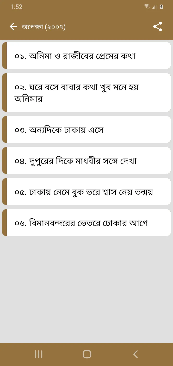 সেলিনা হোসেন সমগ্র | Indus Appstore | Screenshot