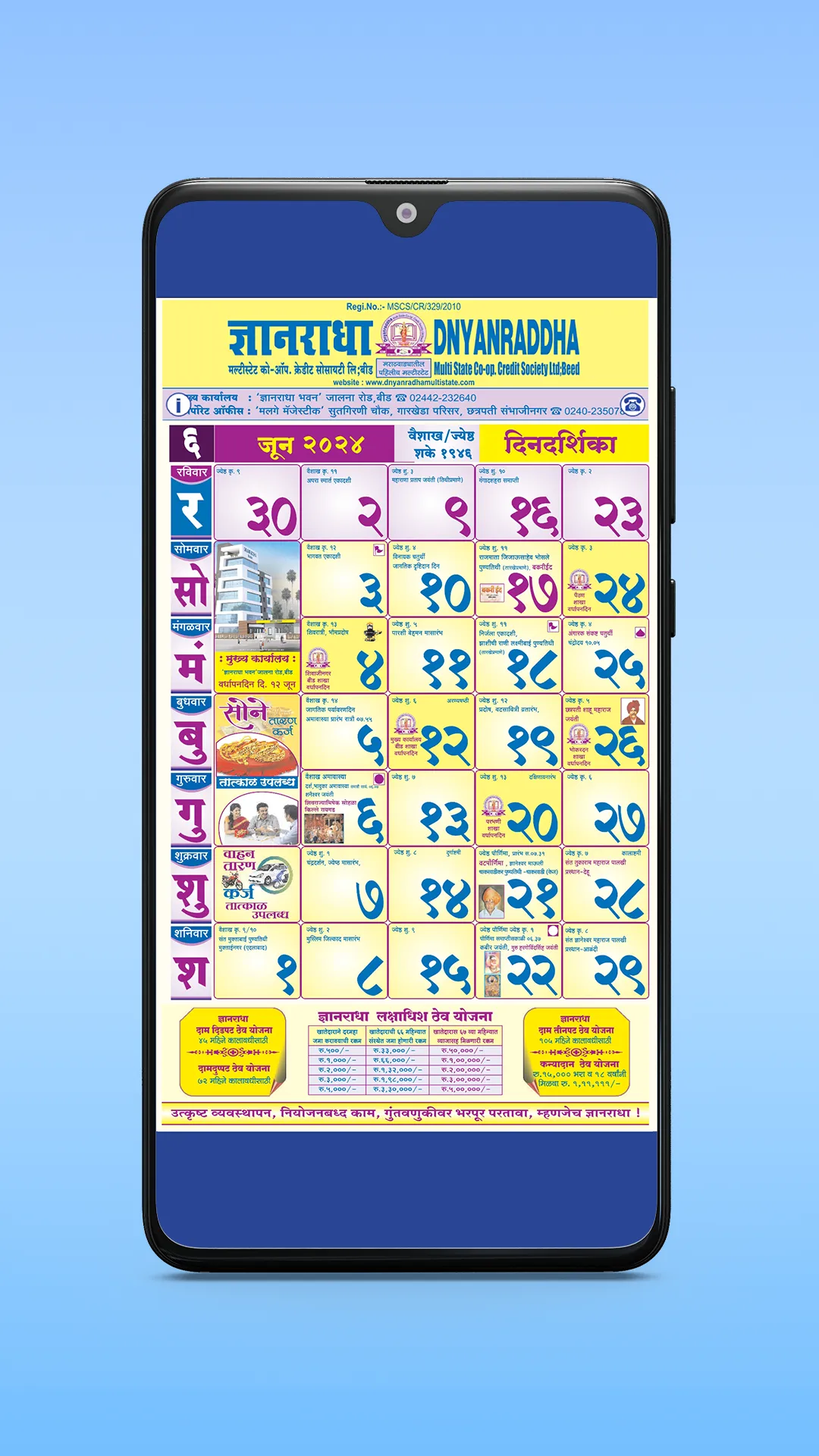 Dnyanradha Multistate Calendar | Indus Appstore | Screenshot