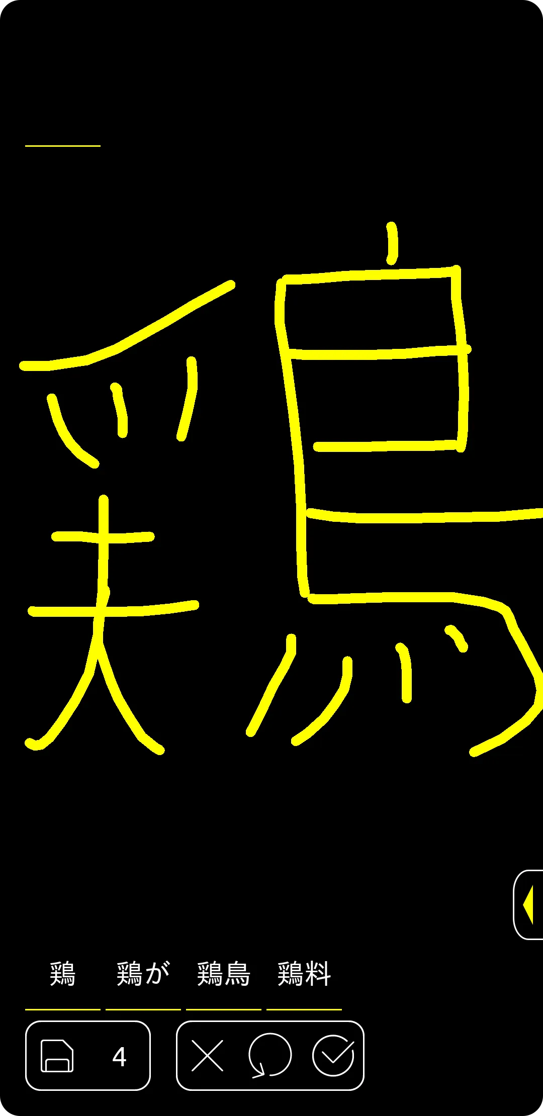 Write In Japanese | Indus Appstore | Screenshot