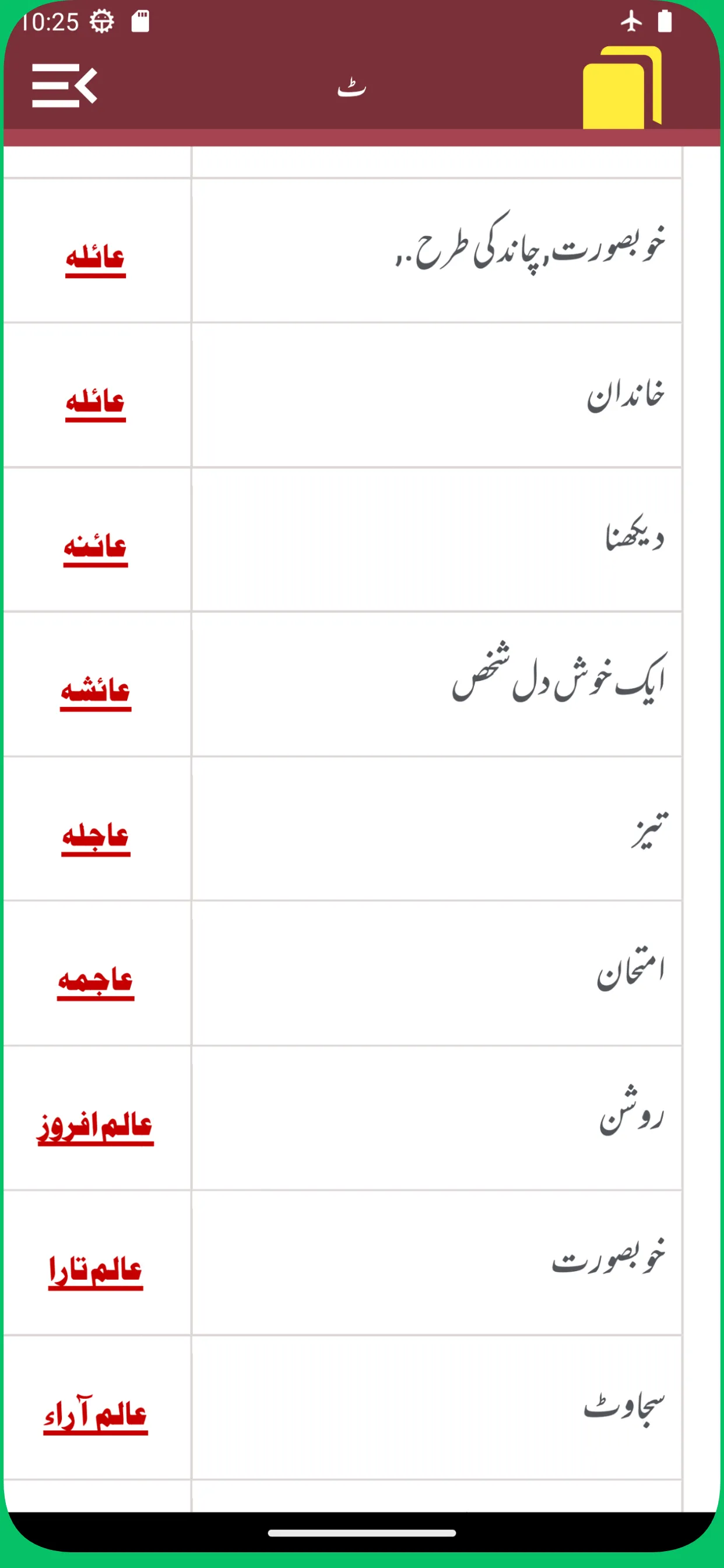 Islamic Name With Meanings | Indus Appstore | Screenshot