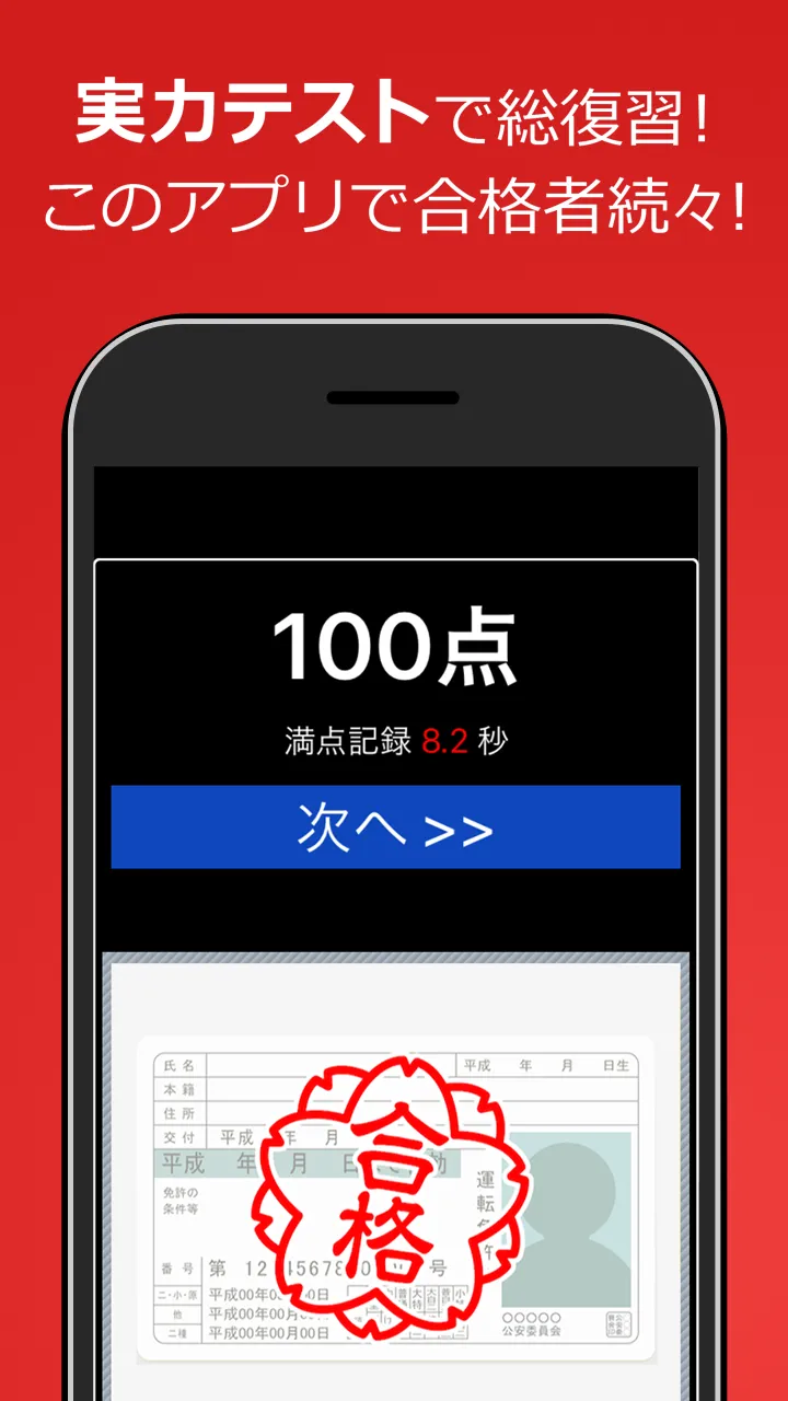 仮免・仮免許問題集 仮免学科試験 | Indus Appstore | Screenshot