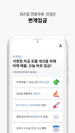 나이스체크 - 매장 운영 필수앱 | Indus Appstore | Screenshot