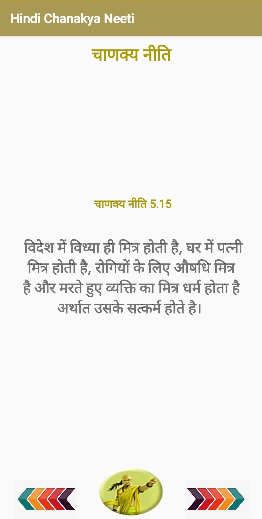 1000+ Chanakya Quotes Hindi | Indus Appstore | Screenshot