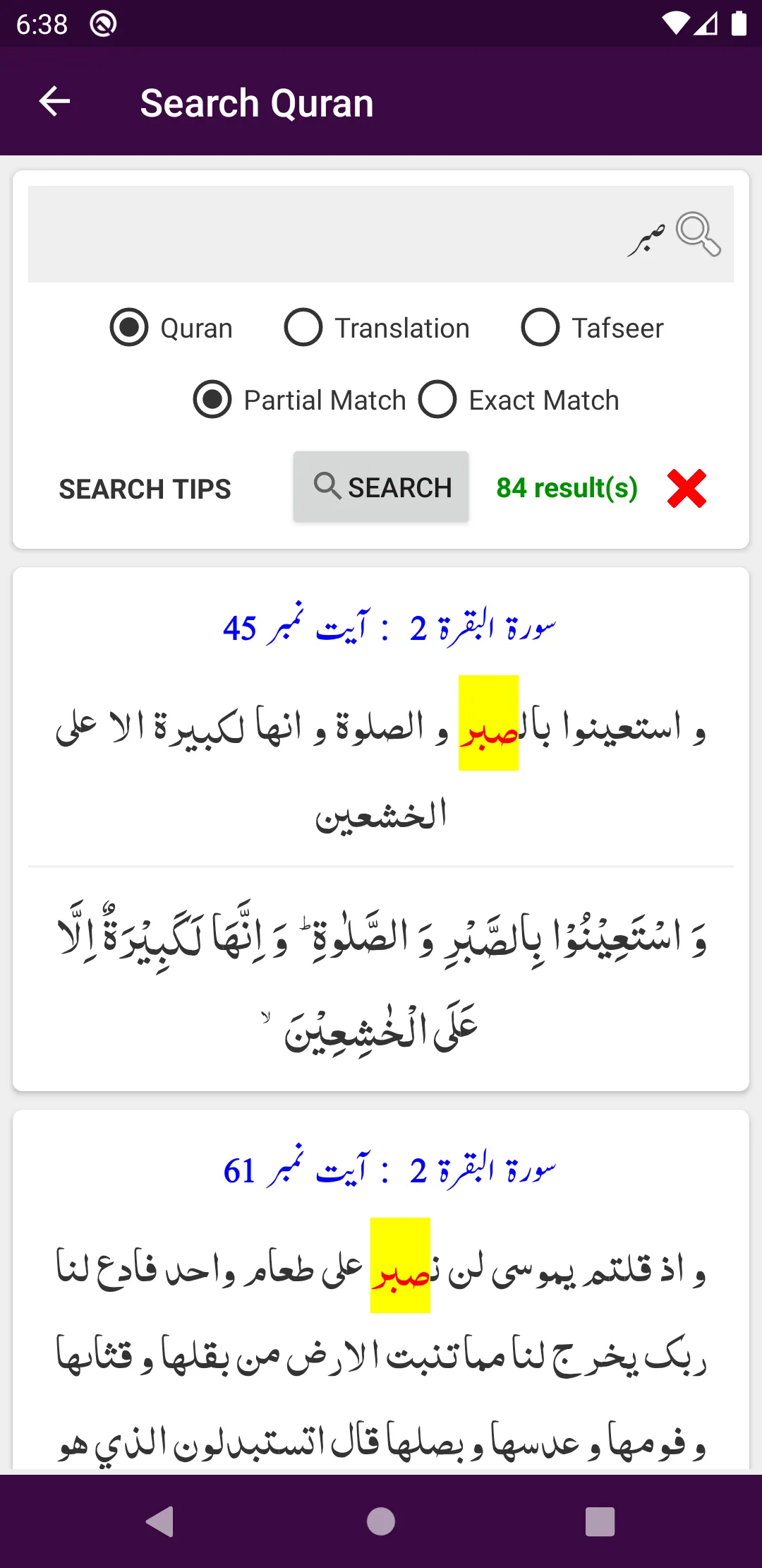 Tafseer Mufradat ul Quran | Indus Appstore | Screenshot