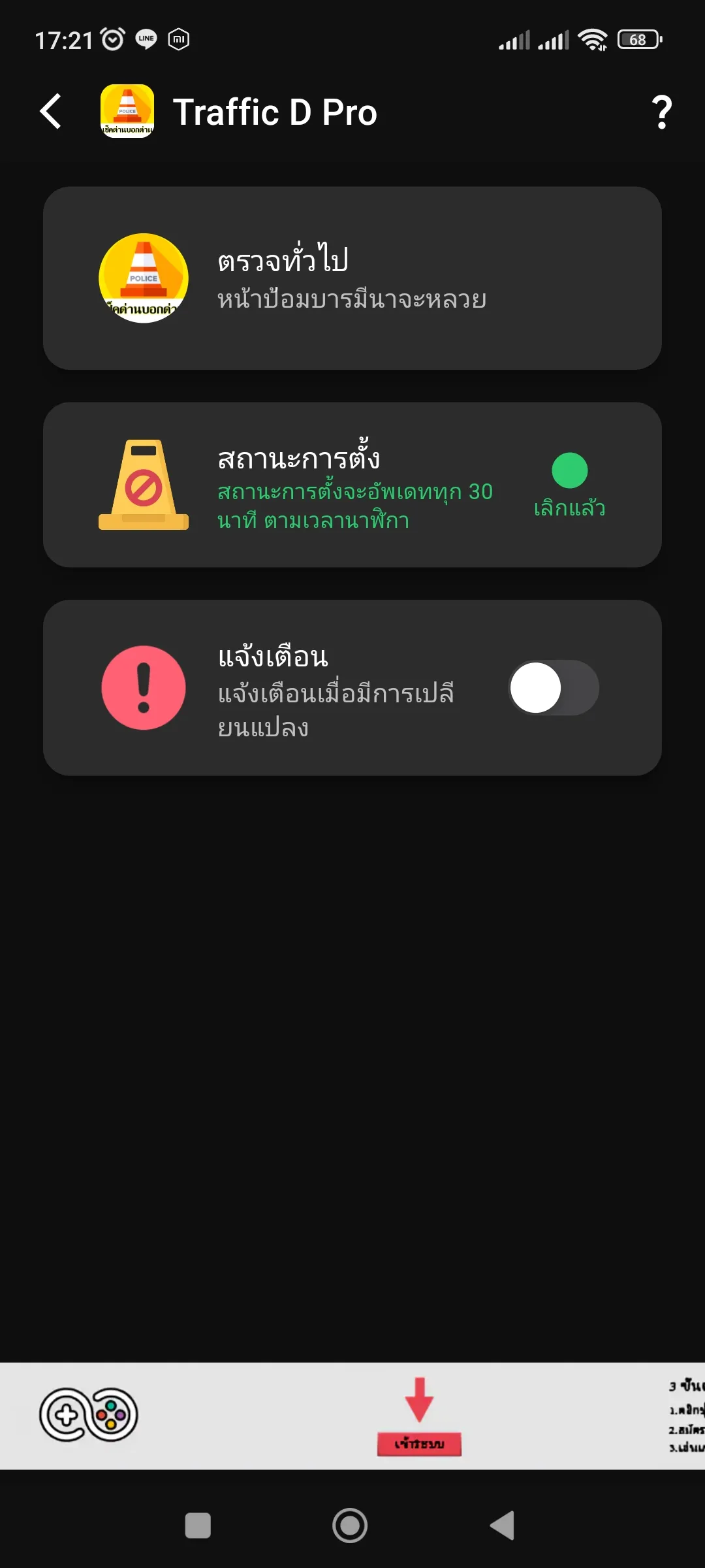 มีด่านบอกด้วย ด่านตรวจTrafficD | Indus Appstore | Screenshot