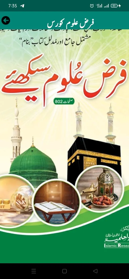 Farz Uloom Course | Indus Appstore | Screenshot