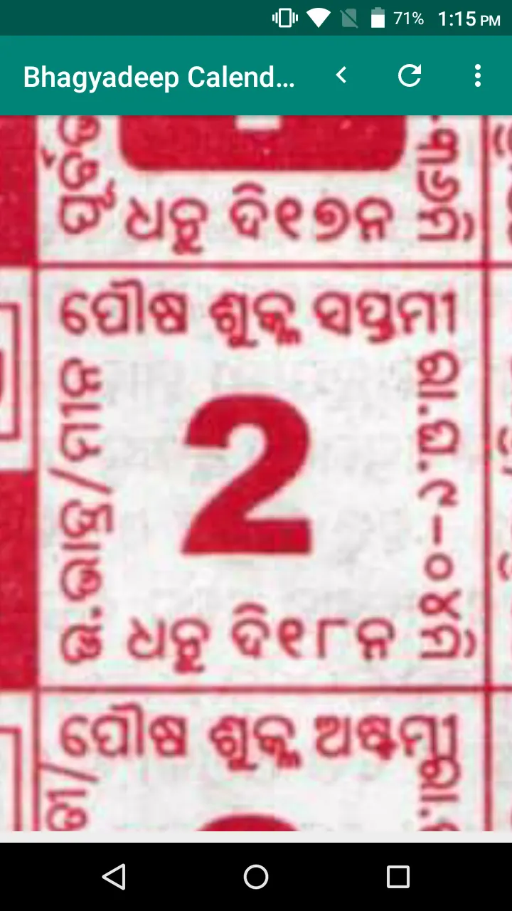 Bhagyadeep Odia Calendar 2023 | Indus Appstore | Screenshot