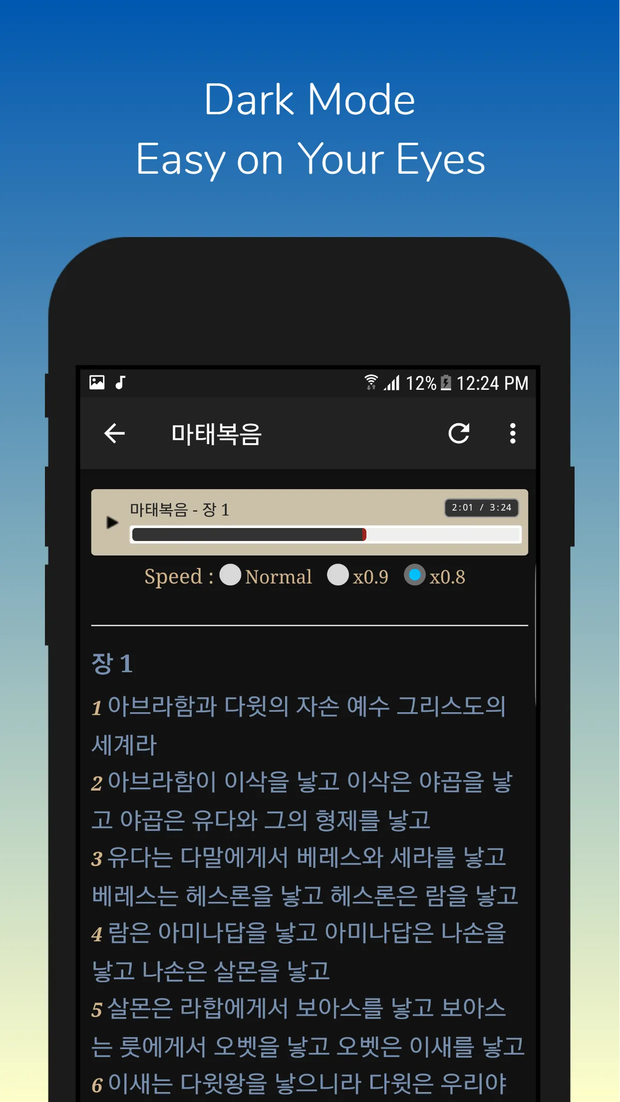 성경듣기 | Indus Appstore | Screenshot