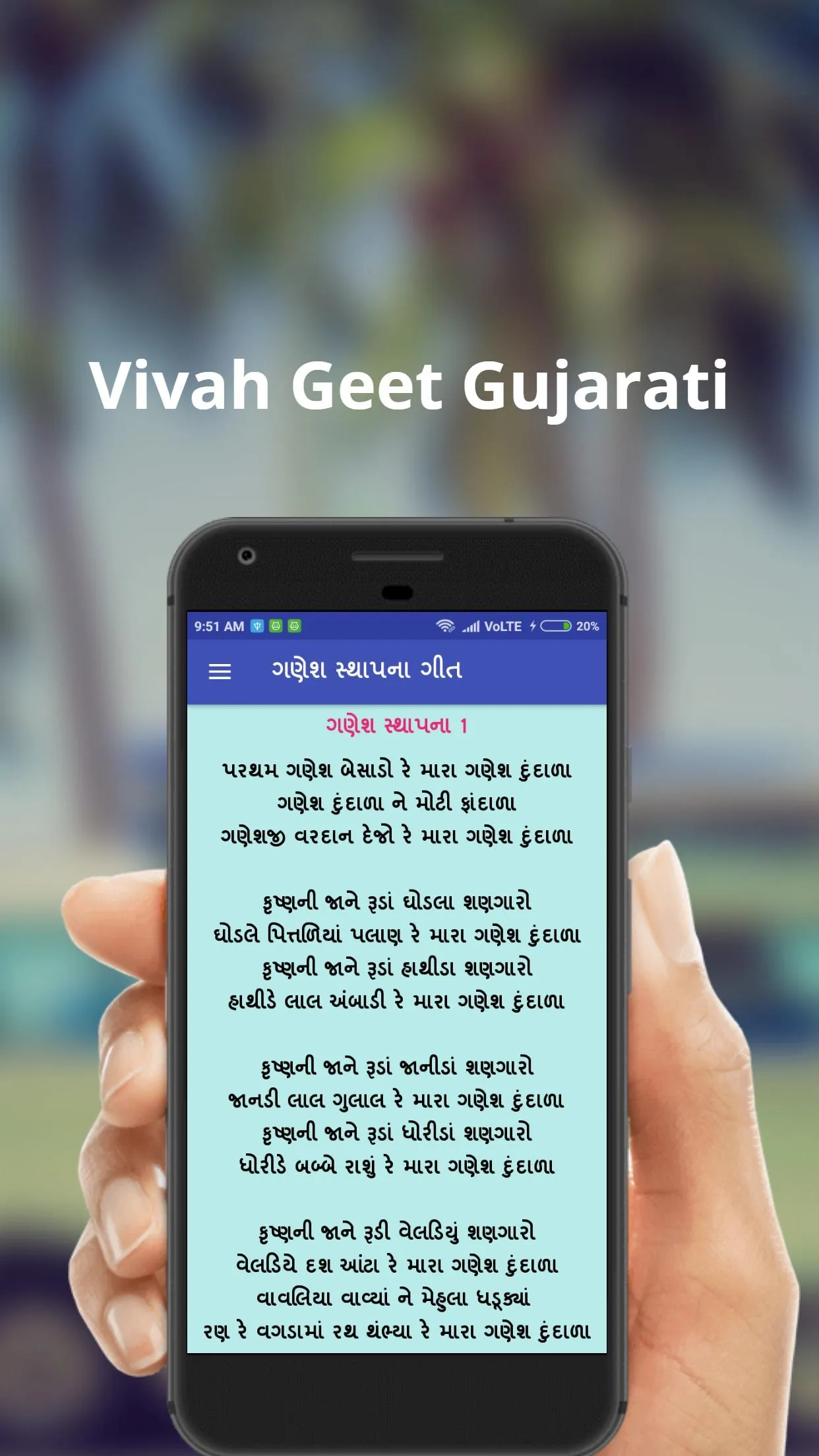 Vivah Geet | Indus Appstore | Screenshot