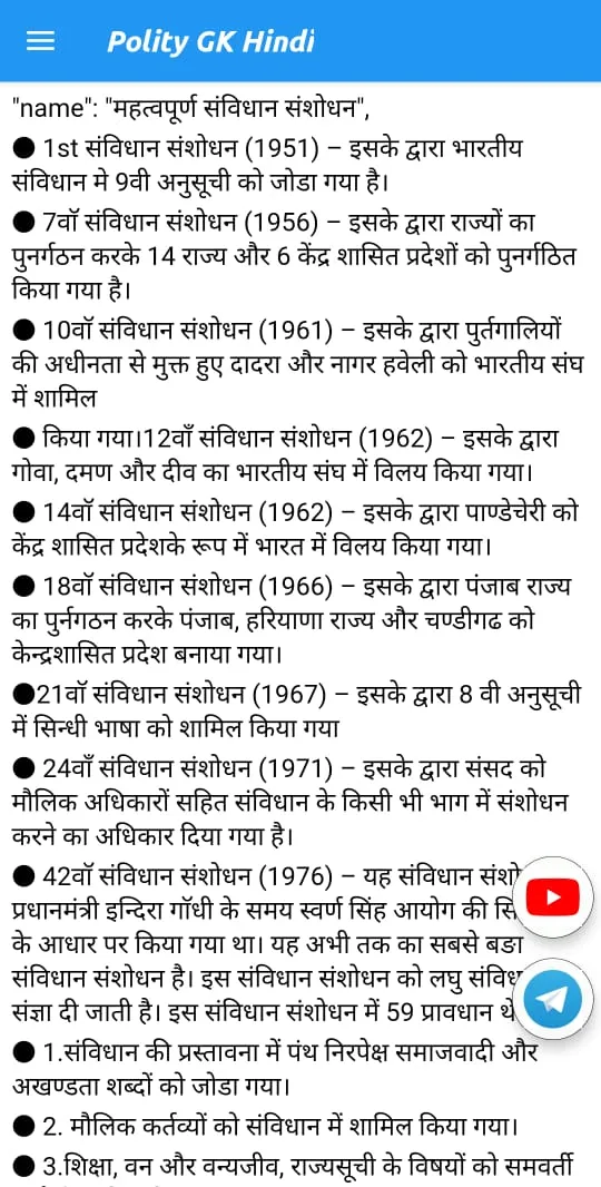 Polity gk in Hindi 2025 | Indus Appstore | Screenshot